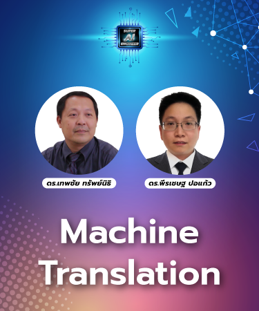 Machine Translation [Intermediate] NLP2004